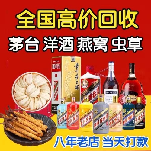阿拉尔农场聊城临清酒水回收价格哪里回收(附近上门回收茅台酒）